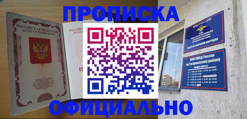 прописка штамп в Зернограде